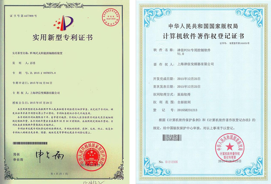 上海津信榮獲多項專利與著作權，彰顯創新實力